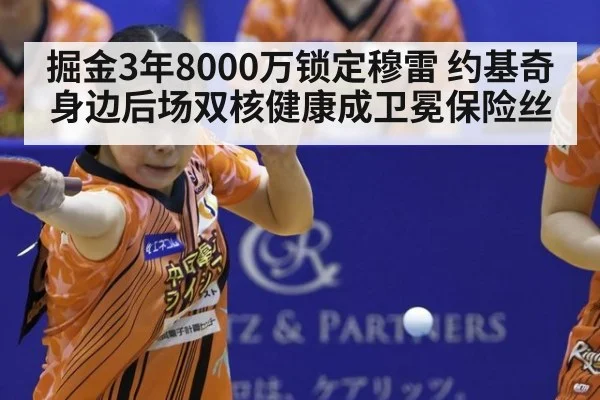 掘金3年8000万锁定穆雷 约基奇身边后场双核健康成卫冕保险丝